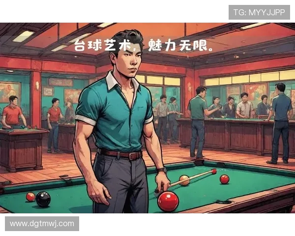 探索台球运动的技巧魅力与心理博弈在精准与策略中的完美融合